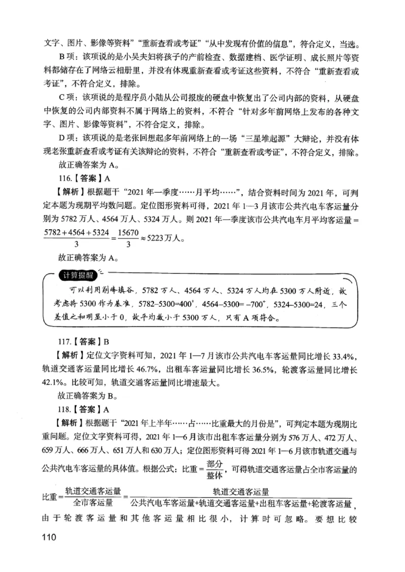 05行测极致真题（江苏版）解析-_2026考公资料_（10）粉笔_2025粉笔国考省考980（课＋笔记）_粉笔980（25多省）_22025FB江苏省考980系统班_2025江苏26本图书_课上讲义7本（配套视频课程书本）