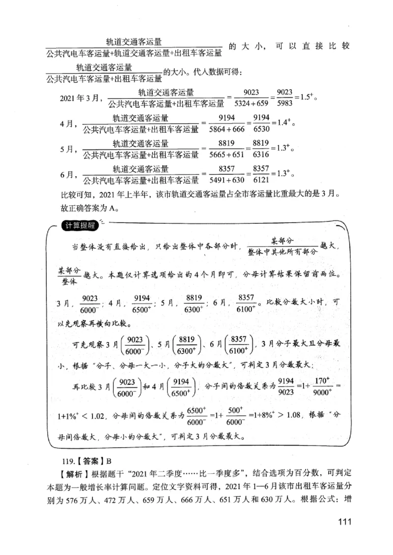 05行测极致真题（江苏版）解析-_2026考公资料_（10）粉笔_2025粉笔国考省考980（课＋笔记）_粉笔980（25多省）_22025FB江苏省考980系统班_2025江苏26本图书_课上讲义7本（配套视频课程书本）