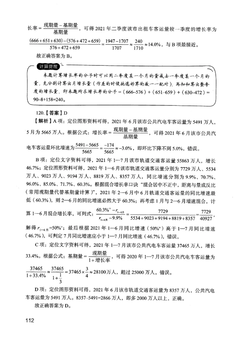 05行测极致真题（江苏版）解析-_2026考公资料_（10）粉笔_2025粉笔国考省考980（课＋笔记）_粉笔980（25多省）_22025FB江苏省考980系统班_2025江苏26本图书_课上讲义7本（配套视频课程书本）