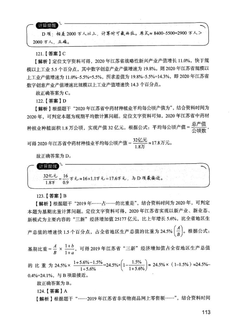 05行测极致真题（江苏版）解析-_2026考公资料_（10）粉笔_2025粉笔国考省考980（课＋笔记）_粉笔980（25多省）_22025FB江苏省考980系统班_2025江苏26本图书_课上讲义7本（配套视频课程书本）