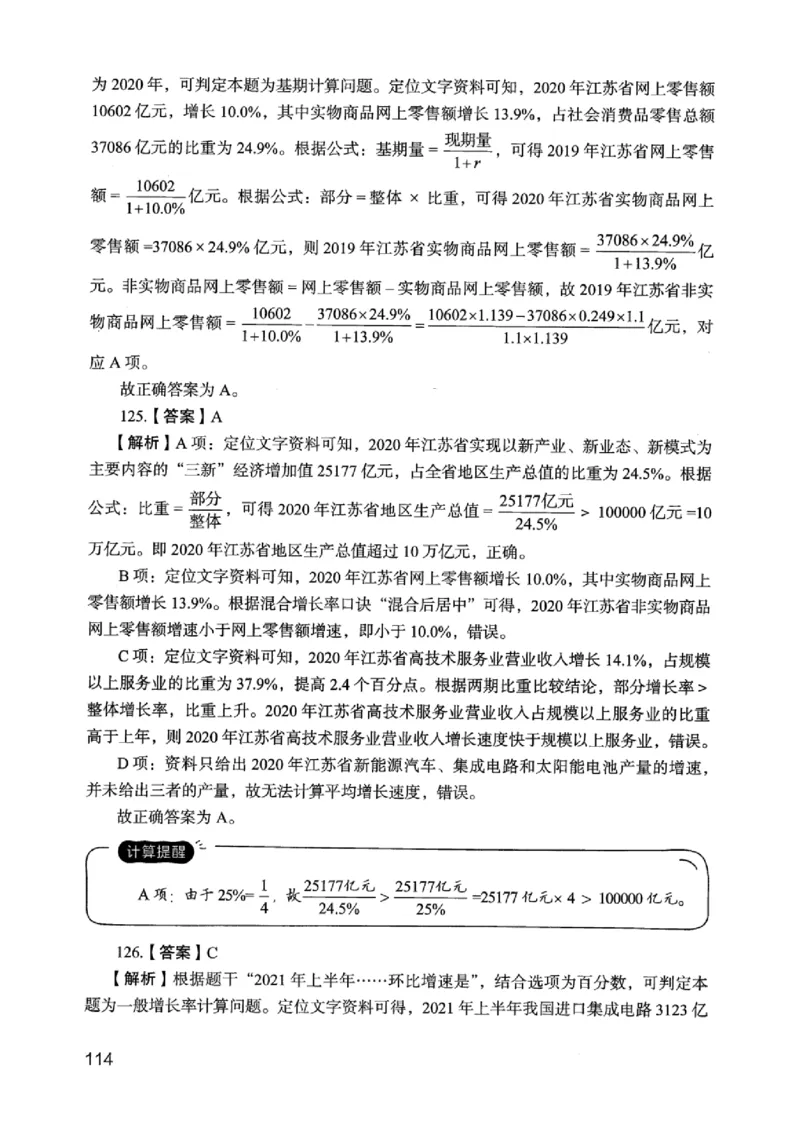 05行测极致真题（江苏版）解析-_2026考公资料_（10）粉笔_2025粉笔国考省考980（课＋笔记）_粉笔980（25多省）_22025FB江苏省考980系统班_2025江苏26本图书_课上讲义7本（配套视频课程书本）