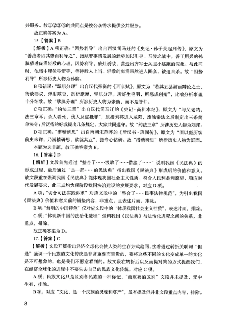 05行测极致真题（江苏版）解析-_2026考公资料_（10）粉笔_2025粉笔国考省考980（课＋笔记）_粉笔980（25多省）_22025FB江苏省考980系统班_2025江苏26本图书_课上讲义7本（配套视频课程书本）