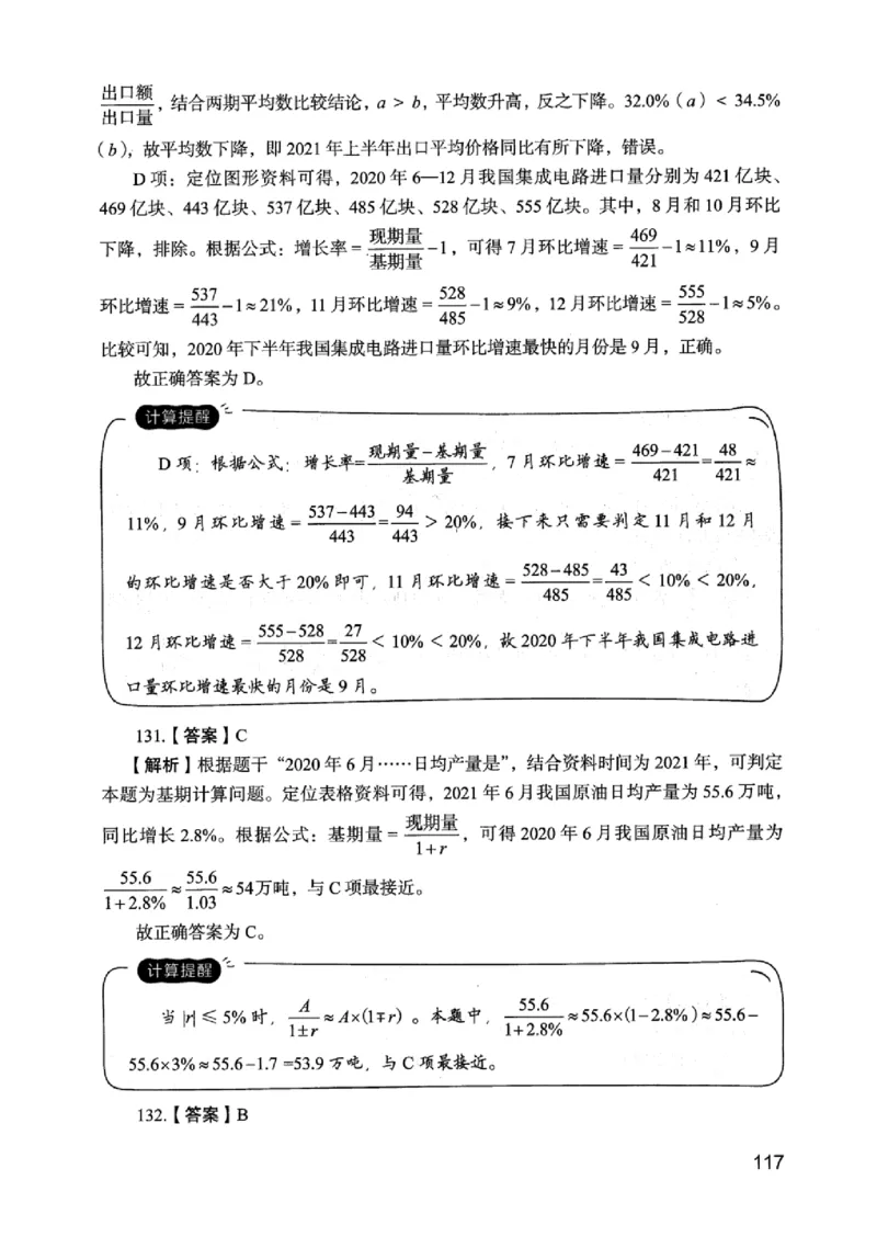 05行测极致真题（江苏版）解析-_2026考公资料_（10）粉笔_2025粉笔国考省考980（课＋笔记）_粉笔980（25多省）_22025FB江苏省考980系统班_2025江苏26本图书_课上讲义7本（配套视频课程书本）