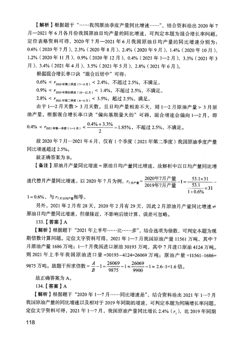 05行测极致真题（江苏版）解析-_2026考公资料_（10）粉笔_2025粉笔国考省考980（课＋笔记）_粉笔980（25多省）_22025FB江苏省考980系统班_2025江苏26本图书_课上讲义7本（配套视频课程书本）