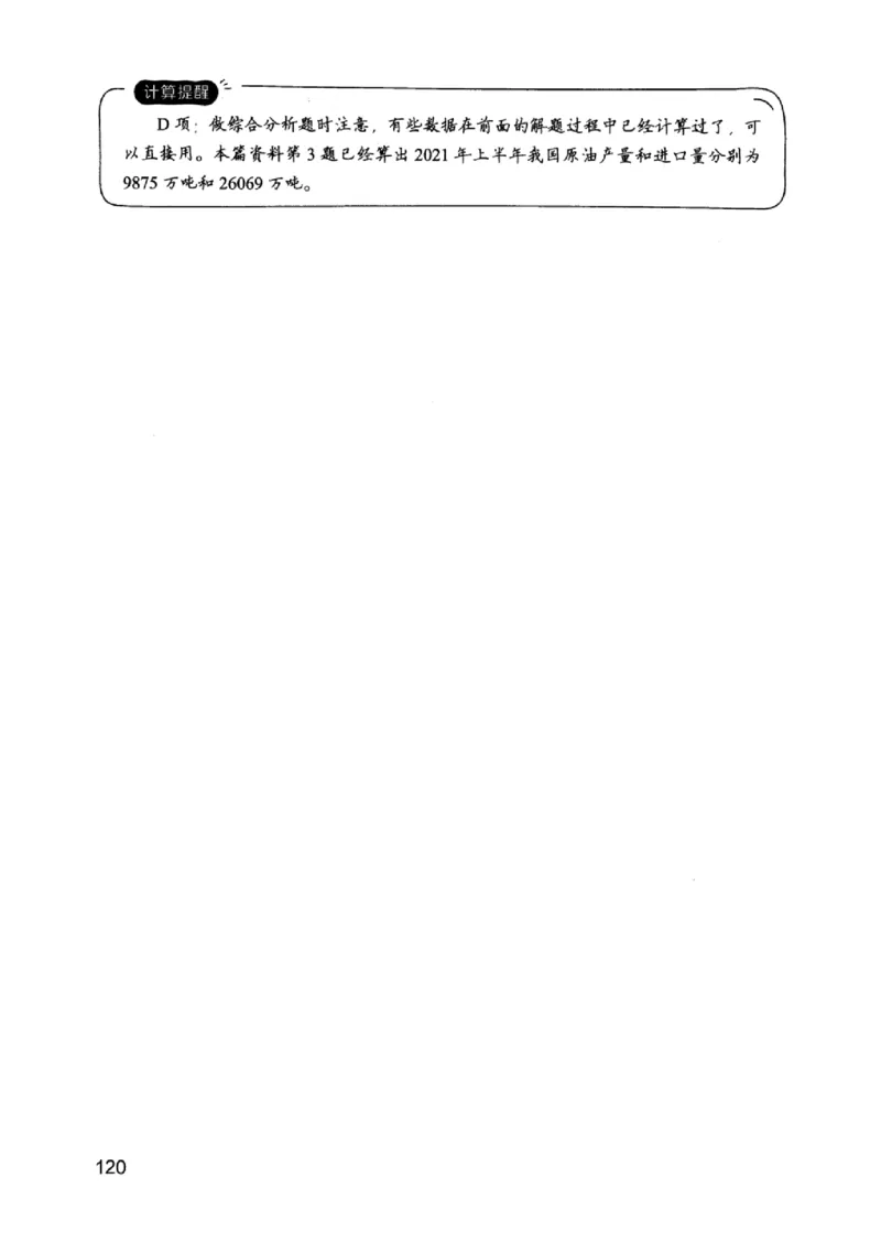 05行测极致真题（江苏版）解析-_2026考公资料_（10）粉笔_2025粉笔国考省考980（课＋笔记）_粉笔980（25多省）_22025FB江苏省考980系统班_2025江苏26本图书_课上讲义7本（配套视频课程书本）