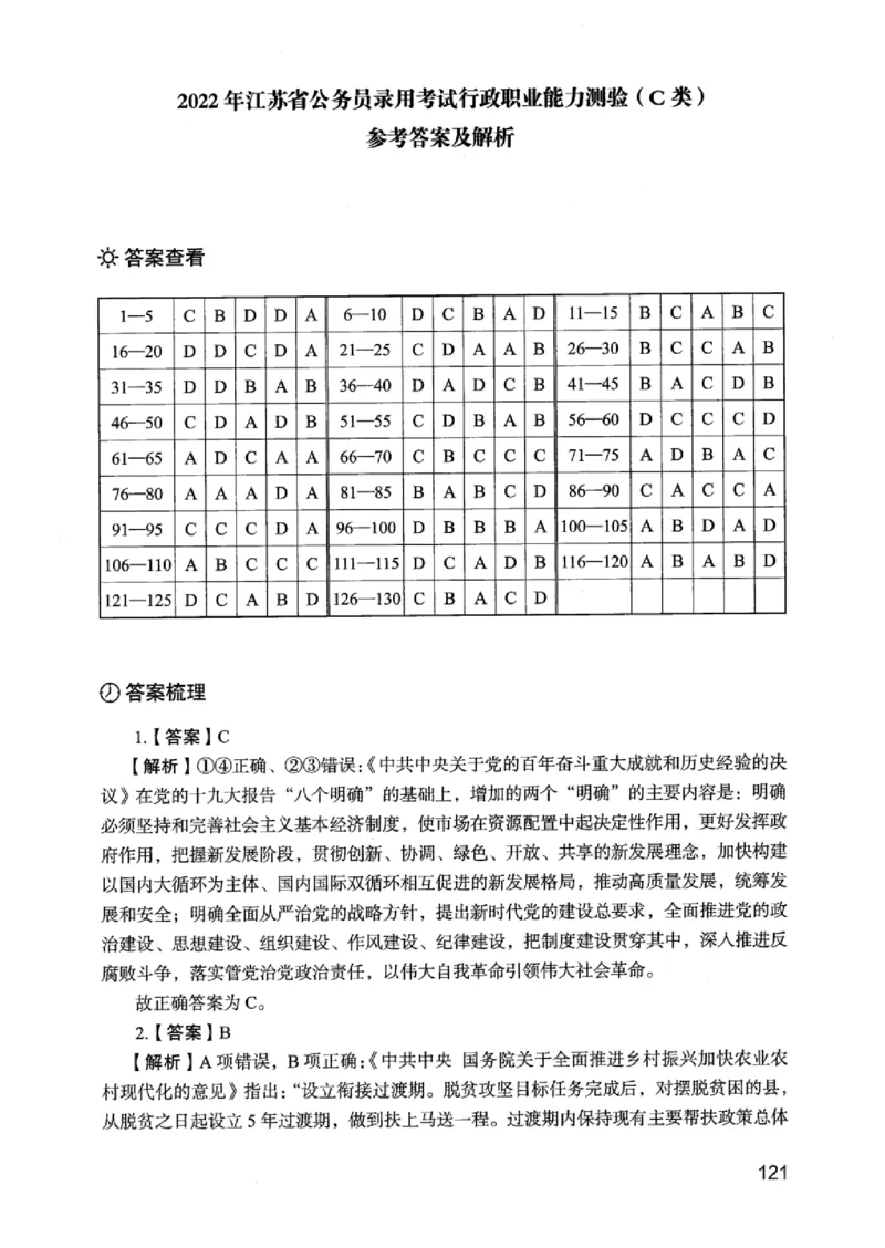 05行测极致真题（江苏版）解析-_2026考公资料_（10）粉笔_2025粉笔国考省考980（课＋笔记）_粉笔980（25多省）_22025FB江苏省考980系统班_2025江苏26本图书_课上讲义7本（配套视频课程书本）