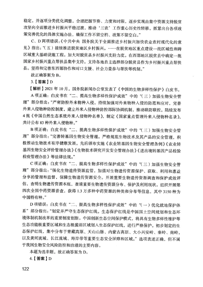 05行测极致真题（江苏版）解析-_2026考公资料_（10）粉笔_2025粉笔国考省考980（课＋笔记）_粉笔980（25多省）_22025FB江苏省考980系统班_2025江苏26本图书_课上讲义7本（配套视频课程书本）