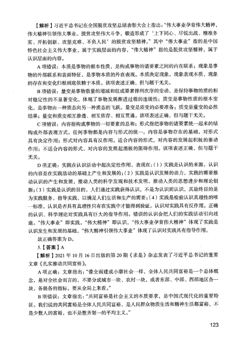 05行测极致真题（江苏版）解析-_2026考公资料_（10）粉笔_2025粉笔国考省考980（课＋笔记）_粉笔980（25多省）_22025FB江苏省考980系统班_2025江苏26本图书_课上讲义7本（配套视频课程书本）