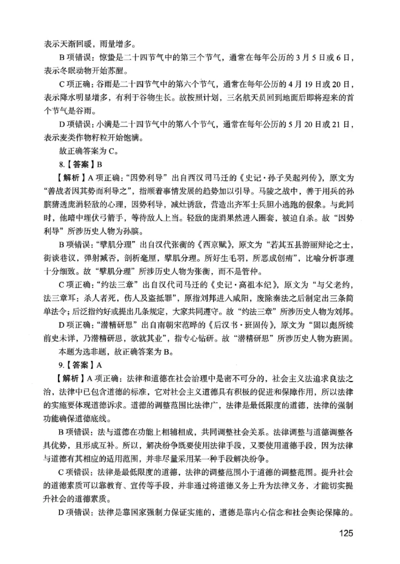 05行测极致真题（江苏版）解析-_2026考公资料_（10）粉笔_2025粉笔国考省考980（课＋笔记）_粉笔980（25多省）_22025FB江苏省考980系统班_2025江苏26本图书_课上讲义7本（配套视频课程书本）