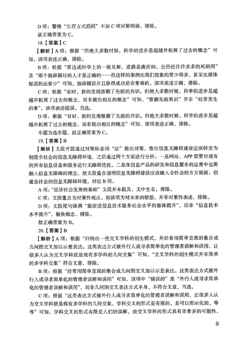 05行测极致真题（江苏版）解析-_2026考公资料_（10）粉笔_2025粉笔国考省考980（课＋笔记）_粉笔980（25多省）_22025FB江苏省考980系统班_2025江苏26本图书_课上讲义7本（配套视频课程书本）