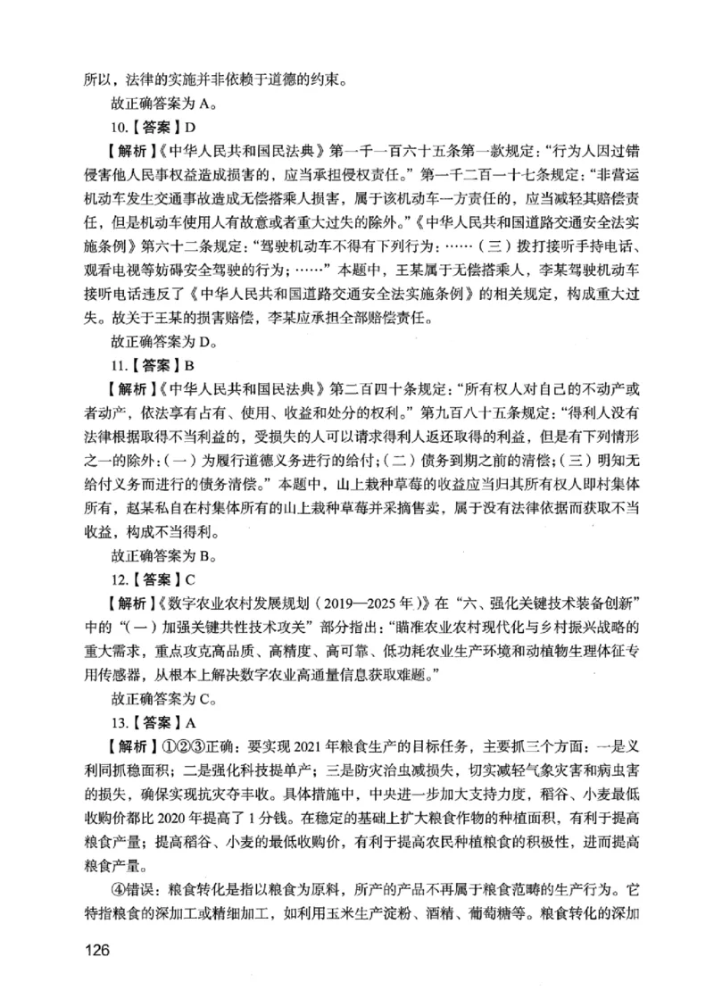 05行测极致真题（江苏版）解析-_2026考公资料_（10）粉笔_2025粉笔国考省考980（课＋笔记）_粉笔980（25多省）_22025FB江苏省考980系统班_2025江苏26本图书_课上讲义7本（配套视频课程书本）