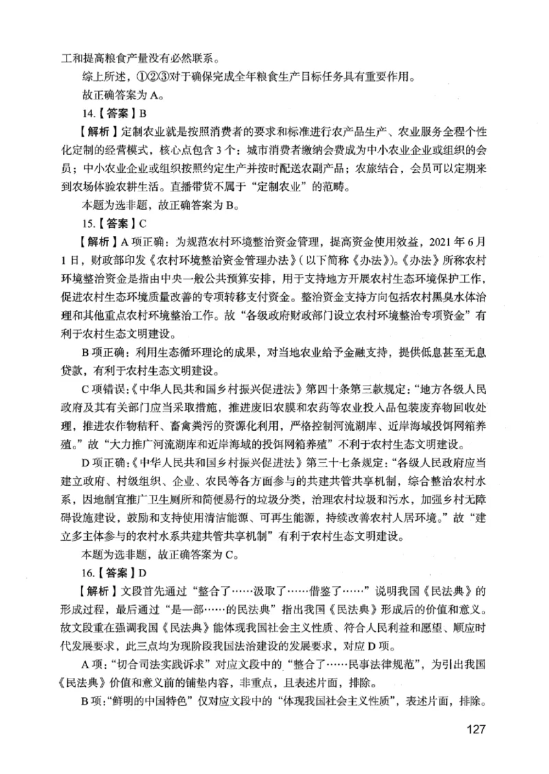 05行测极致真题（江苏版）解析-_2026考公资料_（10）粉笔_2025粉笔国考省考980（课＋笔记）_粉笔980（25多省）_22025FB江苏省考980系统班_2025江苏26本图书_课上讲义7本（配套视频课程书本）