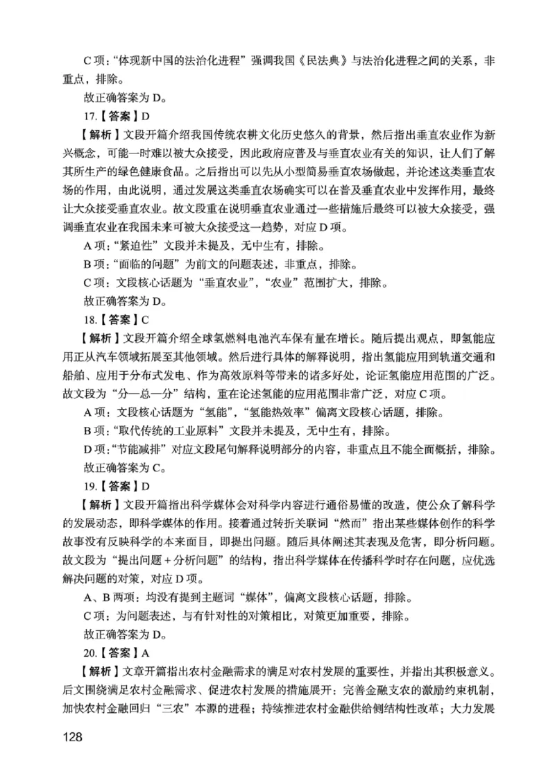 05行测极致真题（江苏版）解析-_2026考公资料_（10）粉笔_2025粉笔国考省考980（课＋笔记）_粉笔980（25多省）_22025FB江苏省考980系统班_2025江苏26本图书_课上讲义7本（配套视频课程书本）