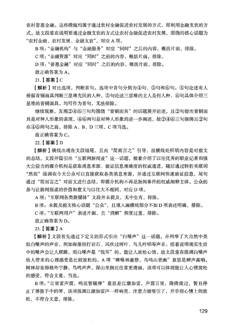 05行测极致真题（江苏版）解析-_2026考公资料_（10）粉笔_2025粉笔国考省考980（课＋笔记）_粉笔980（25多省）_22025FB江苏省考980系统班_2025江苏26本图书_课上讲义7本（配套视频课程书本）