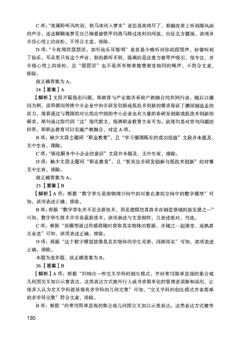 05行测极致真题（江苏版）解析-_2026考公资料_（10）粉笔_2025粉笔国考省考980（课＋笔记）_粉笔980（25多省）_22025FB江苏省考980系统班_2025江苏26本图书_课上讲义7本（配套视频课程书本）