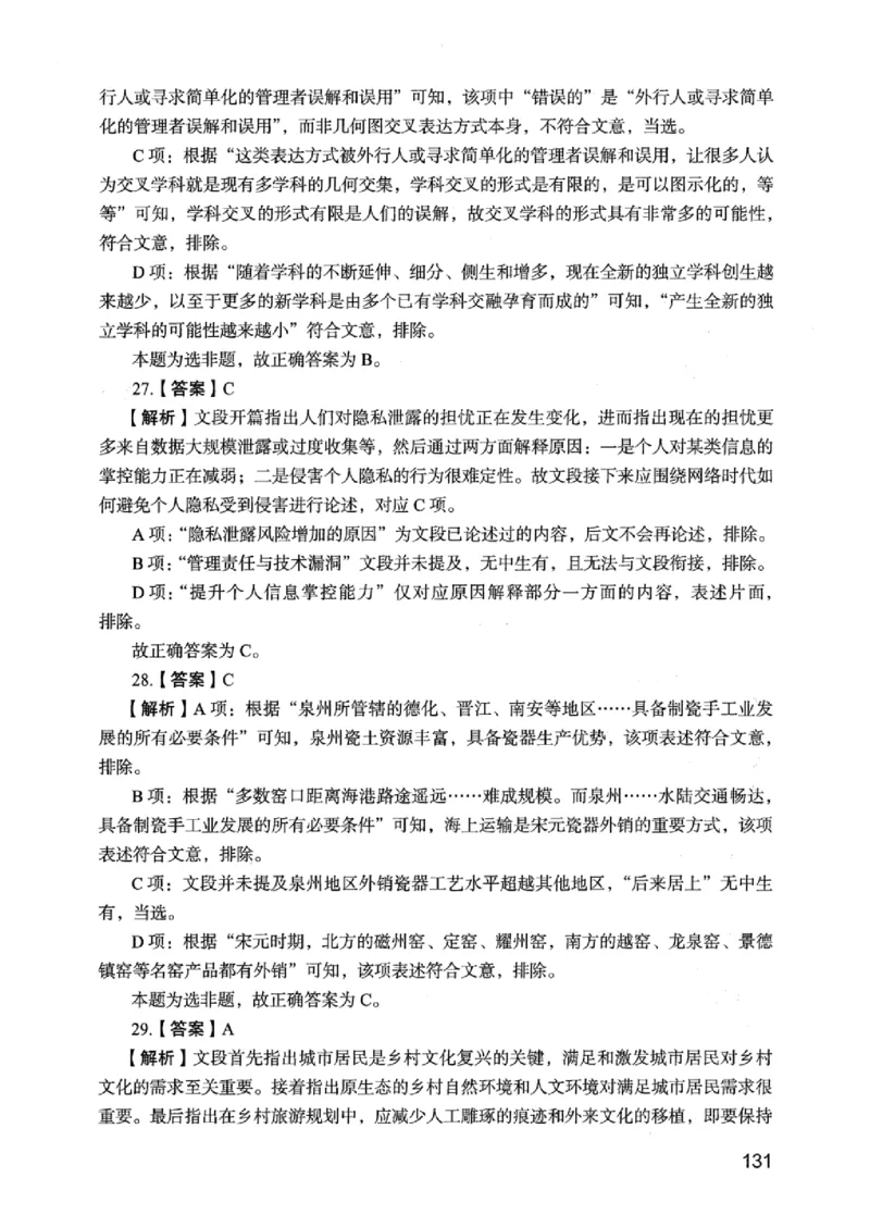 05行测极致真题（江苏版）解析-_2026考公资料_（10）粉笔_2025粉笔国考省考980（课＋笔记）_粉笔980（25多省）_22025FB江苏省考980系统班_2025江苏26本图书_课上讲义7本（配套视频课程书本）