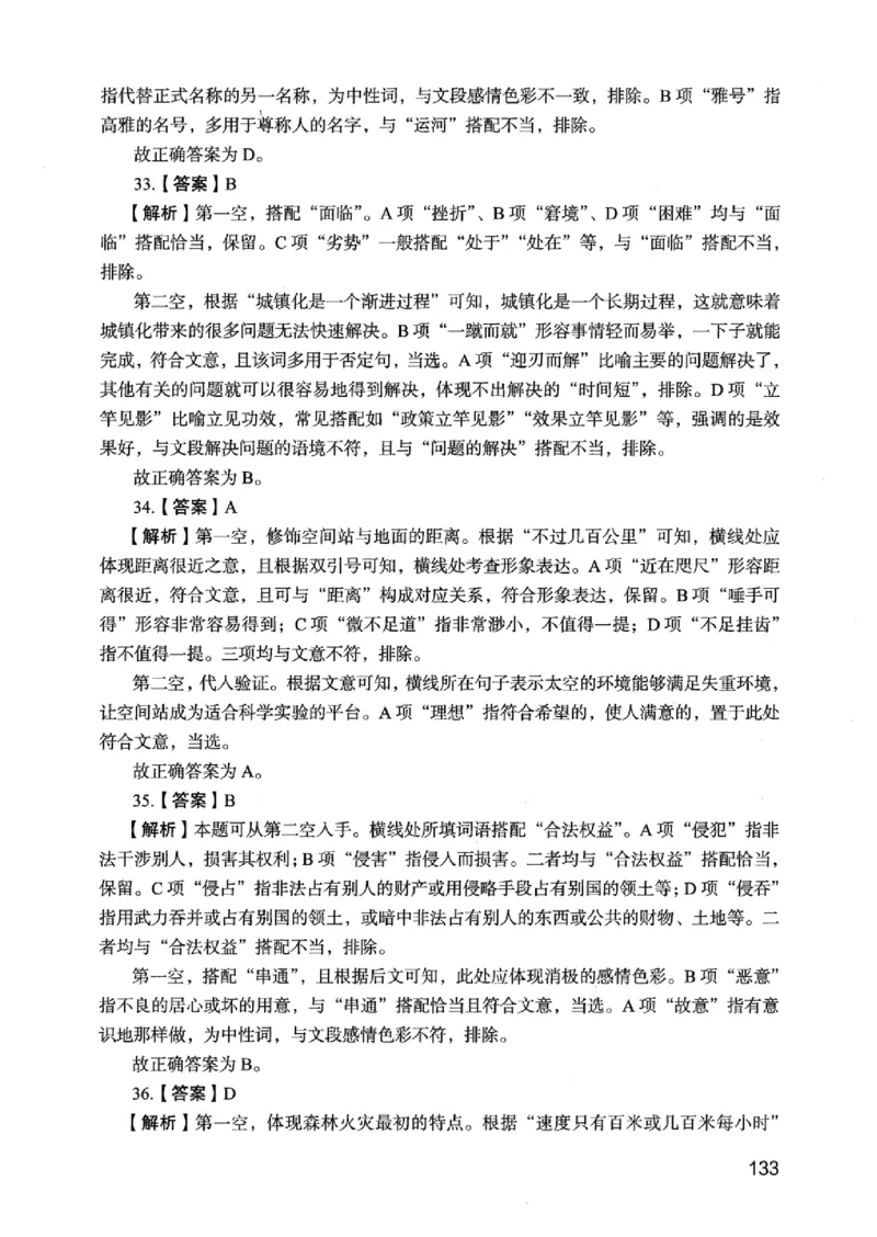 05行测极致真题（江苏版）解析-_2026考公资料_（10）粉笔_2025粉笔国考省考980（课＋笔记）_粉笔980（25多省）_22025FB江苏省考980系统班_2025江苏26本图书_课上讲义7本（配套视频课程书本）