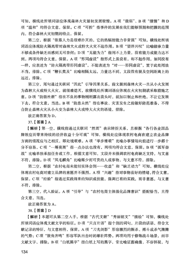 05行测极致真题（江苏版）解析-_2026考公资料_（10）粉笔_2025粉笔国考省考980（课＋笔记）_粉笔980（25多省）_22025FB江苏省考980系统班_2025江苏26本图书_课上讲义7本（配套视频课程书本）