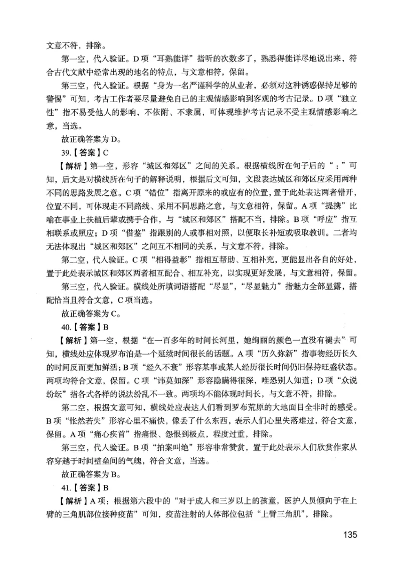 05行测极致真题（江苏版）解析-_2026考公资料_（10）粉笔_2025粉笔国考省考980（课＋笔记）_粉笔980（25多省）_22025FB江苏省考980系统班_2025江苏26本图书_课上讲义7本（配套视频课程书本）