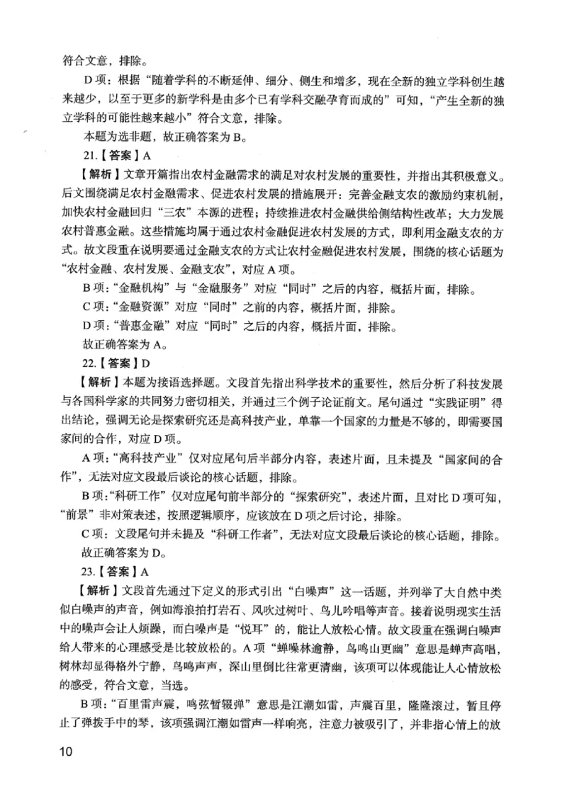 05行测极致真题（江苏版）解析-_2026考公资料_（10）粉笔_2025粉笔国考省考980（课＋笔记）_粉笔980（25多省）_22025FB江苏省考980系统班_2025江苏26本图书_课上讲义7本（配套视频课程书本）