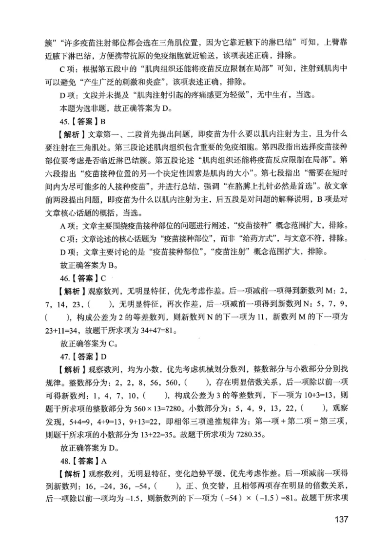 05行测极致真题（江苏版）解析-_2026考公资料_（10）粉笔_2025粉笔国考省考980（课＋笔记）_粉笔980（25多省）_22025FB江苏省考980系统班_2025江苏26本图书_课上讲义7本（配套视频课程书本）