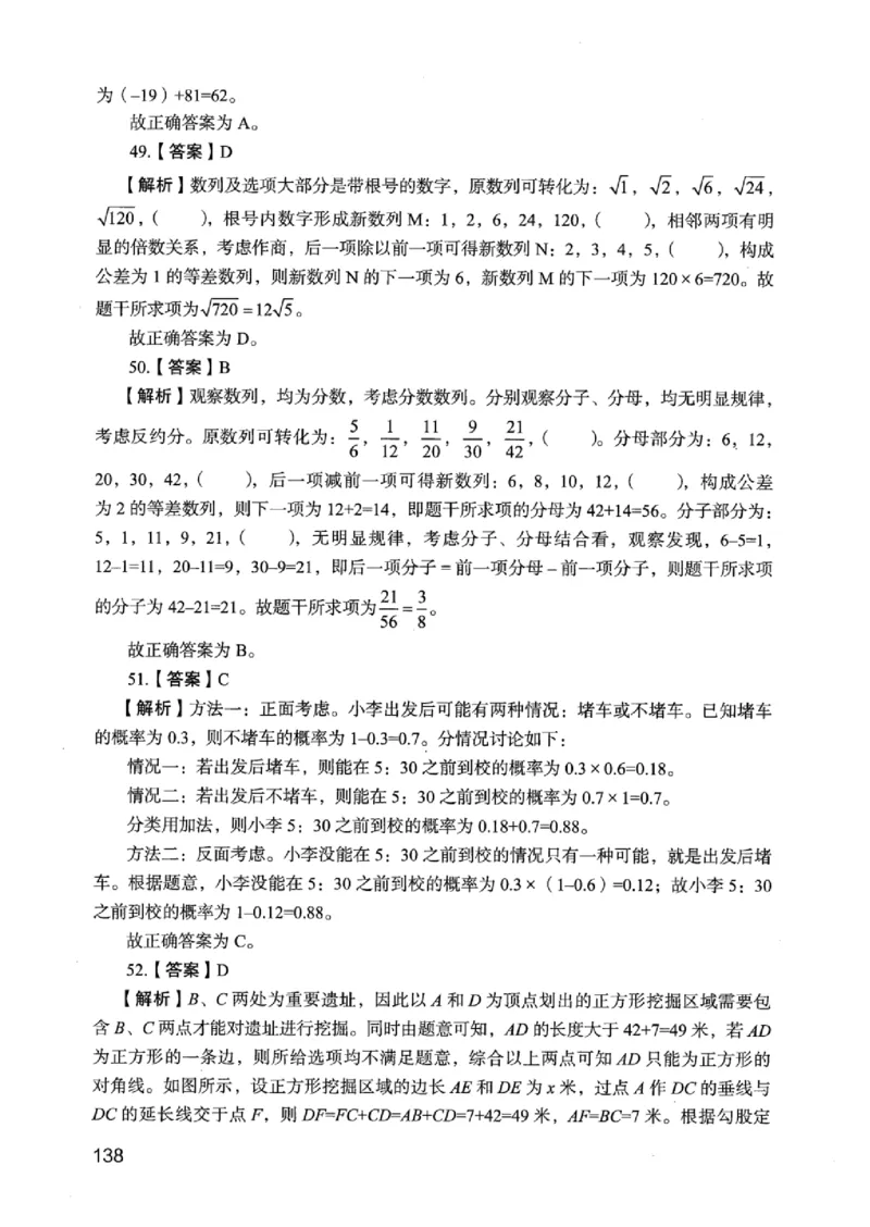 05行测极致真题（江苏版）解析-_2026考公资料_（10）粉笔_2025粉笔国考省考980（课＋笔记）_粉笔980（25多省）_22025FB江苏省考980系统班_2025江苏26本图书_课上讲义7本（配套视频课程书本）