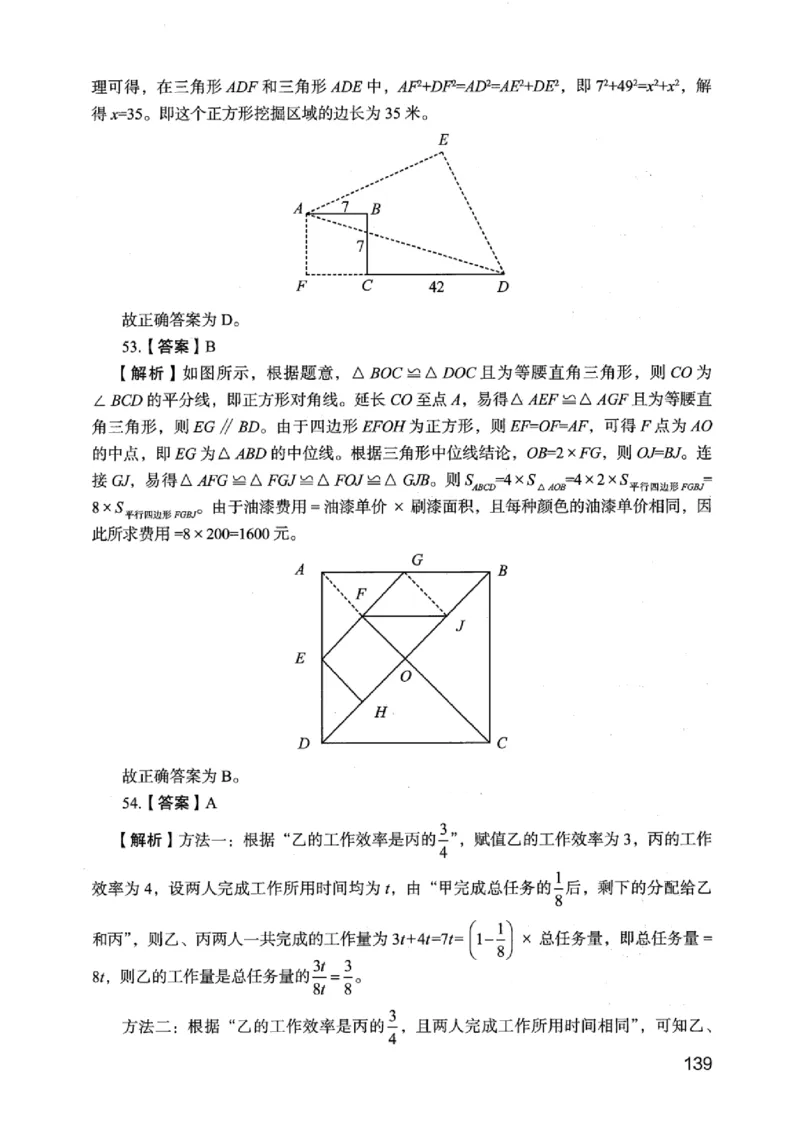 05行测极致真题（江苏版）解析-_2026考公资料_（10）粉笔_2025粉笔国考省考980（课＋笔记）_粉笔980（25多省）_22025FB江苏省考980系统班_2025江苏26本图书_课上讲义7本（配套视频课程书本）