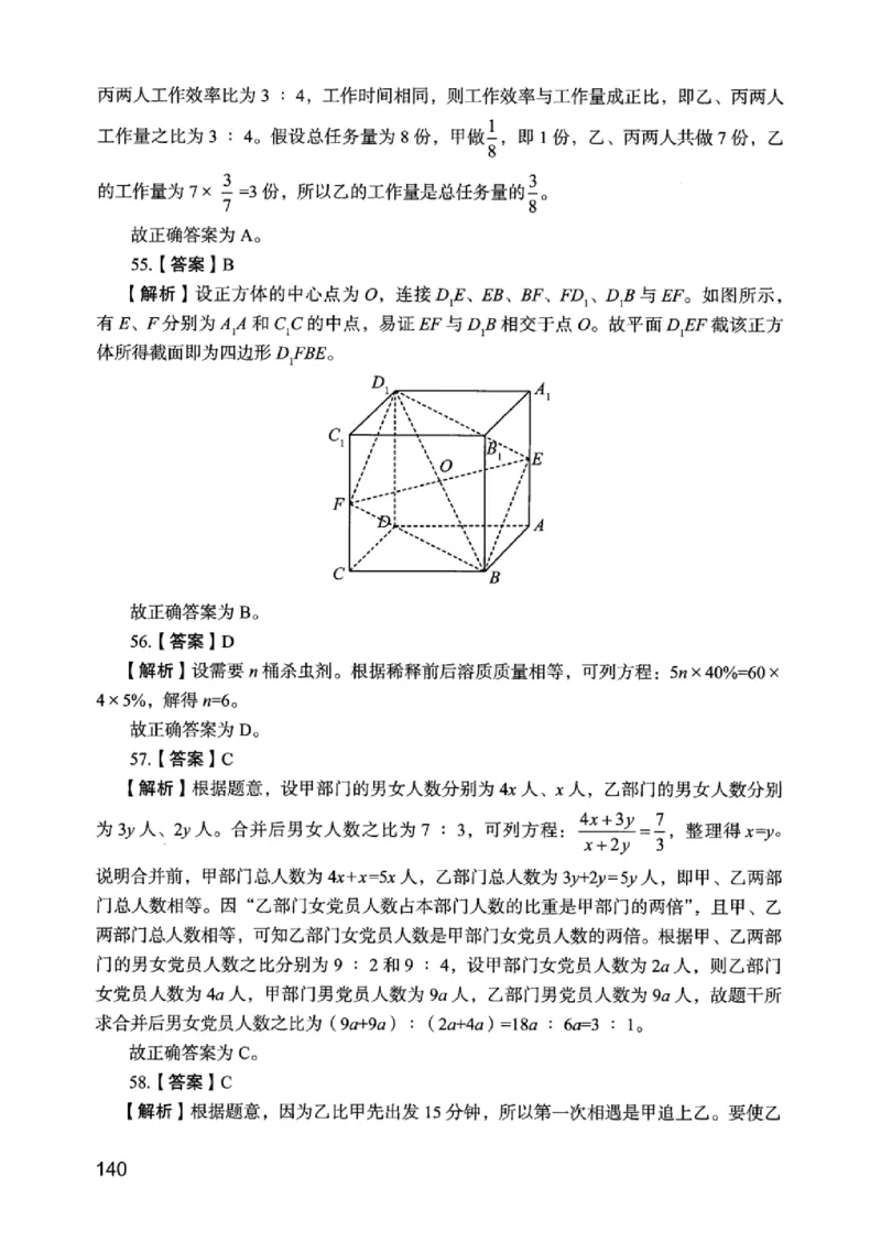 05行测极致真题（江苏版）解析-_2026考公资料_（10）粉笔_2025粉笔国考省考980（课＋笔记）_粉笔980（25多省）_22025FB江苏省考980系统班_2025江苏26本图书_课上讲义7本（配套视频课程书本）