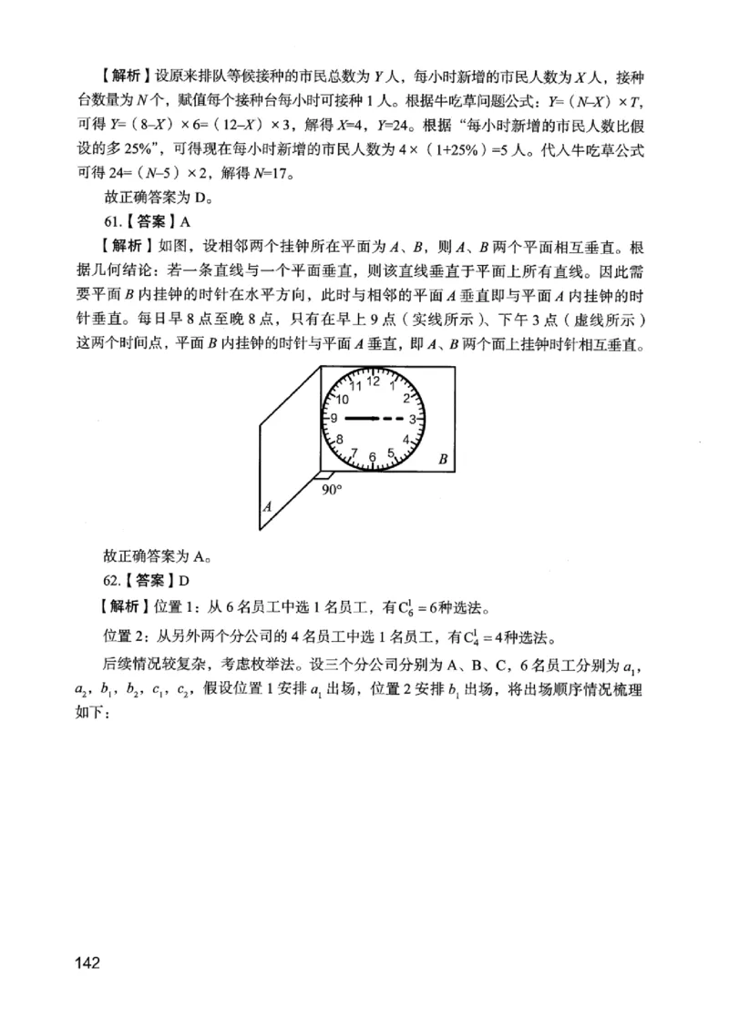 05行测极致真题（江苏版）解析-_2026考公资料_（10）粉笔_2025粉笔国考省考980（课＋笔记）_粉笔980（25多省）_22025FB江苏省考980系统班_2025江苏26本图书_课上讲义7本（配套视频课程书本）