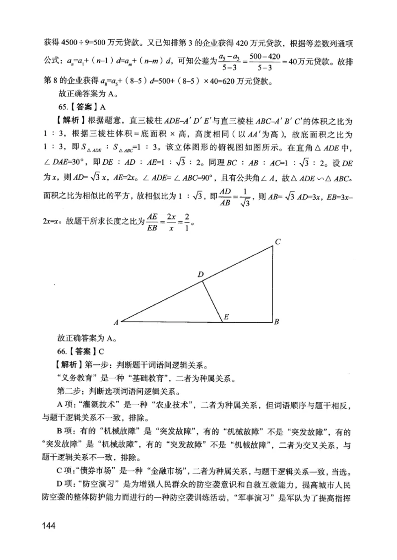 05行测极致真题（江苏版）解析-_2026考公资料_（10）粉笔_2025粉笔国考省考980（课＋笔记）_粉笔980（25多省）_22025FB江苏省考980系统班_2025江苏26本图书_课上讲义7本（配套视频课程书本）