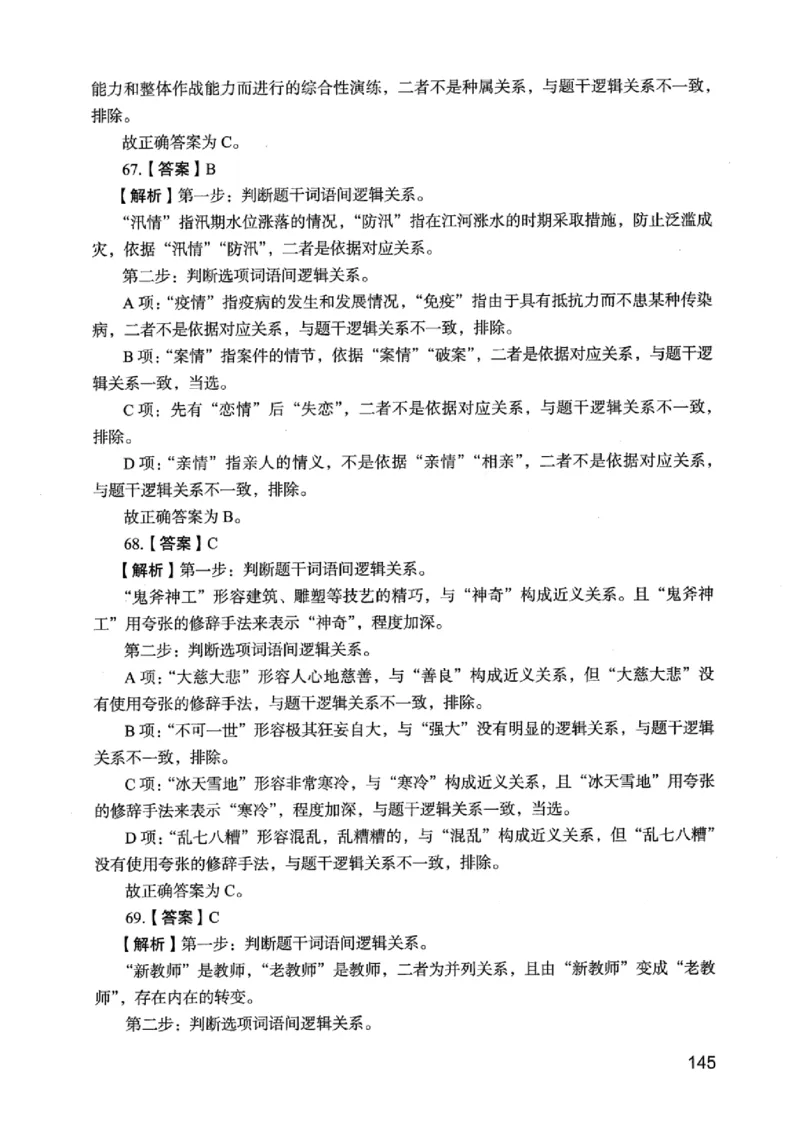 05行测极致真题（江苏版）解析-_2026考公资料_（10）粉笔_2025粉笔国考省考980（课＋笔记）_粉笔980（25多省）_22025FB江苏省考980系统班_2025江苏26本图书_课上讲义7本（配套视频课程书本）