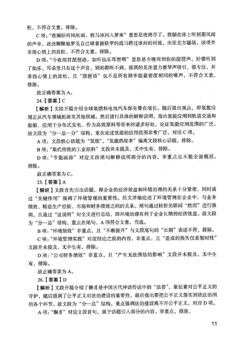 05行测极致真题（江苏版）解析-_2026考公资料_（10）粉笔_2025粉笔国考省考980（课＋笔记）_粉笔980（25多省）_22025FB江苏省考980系统班_2025江苏26本图书_课上讲义7本（配套视频课程书本）