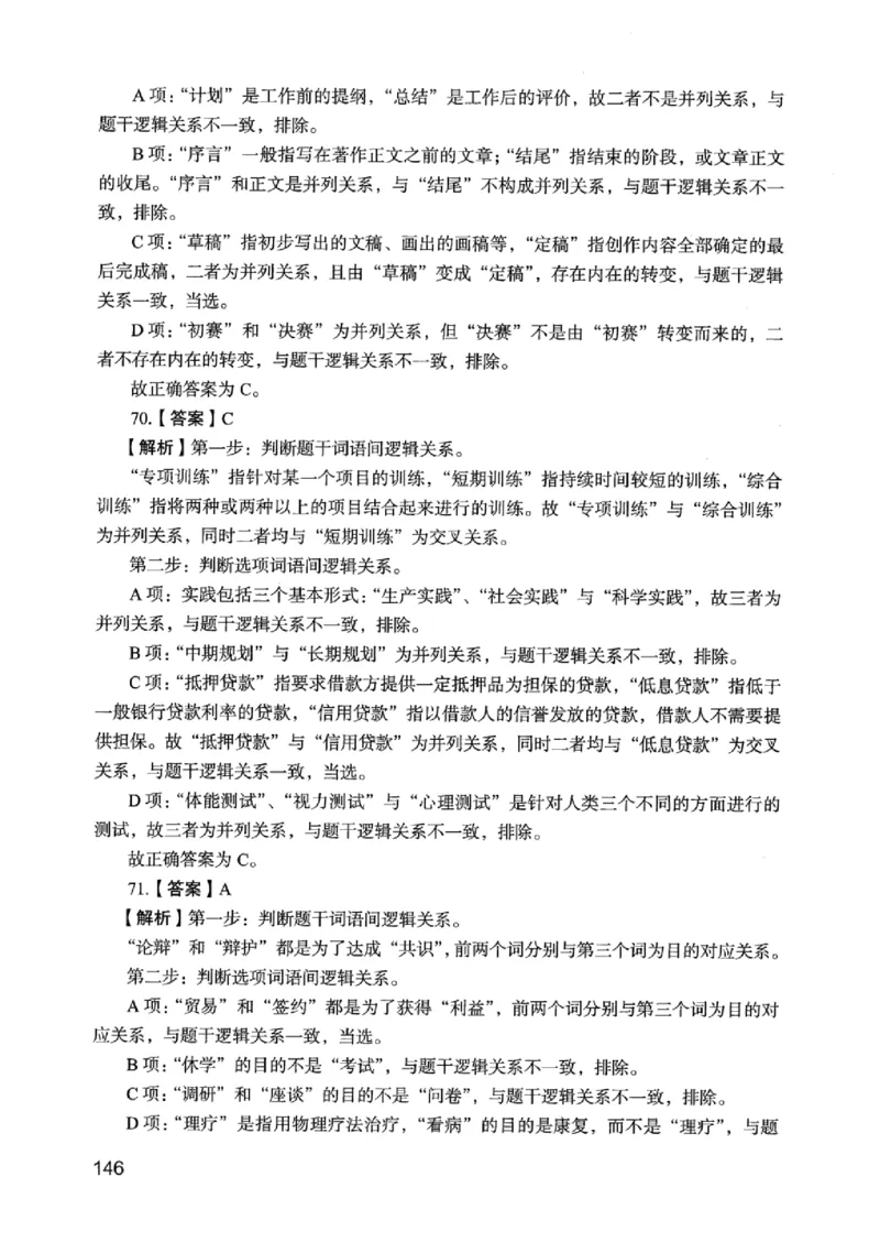 05行测极致真题（江苏版）解析-_2026考公资料_（10）粉笔_2025粉笔国考省考980（课＋笔记）_粉笔980（25多省）_22025FB江苏省考980系统班_2025江苏26本图书_课上讲义7本（配套视频课程书本）