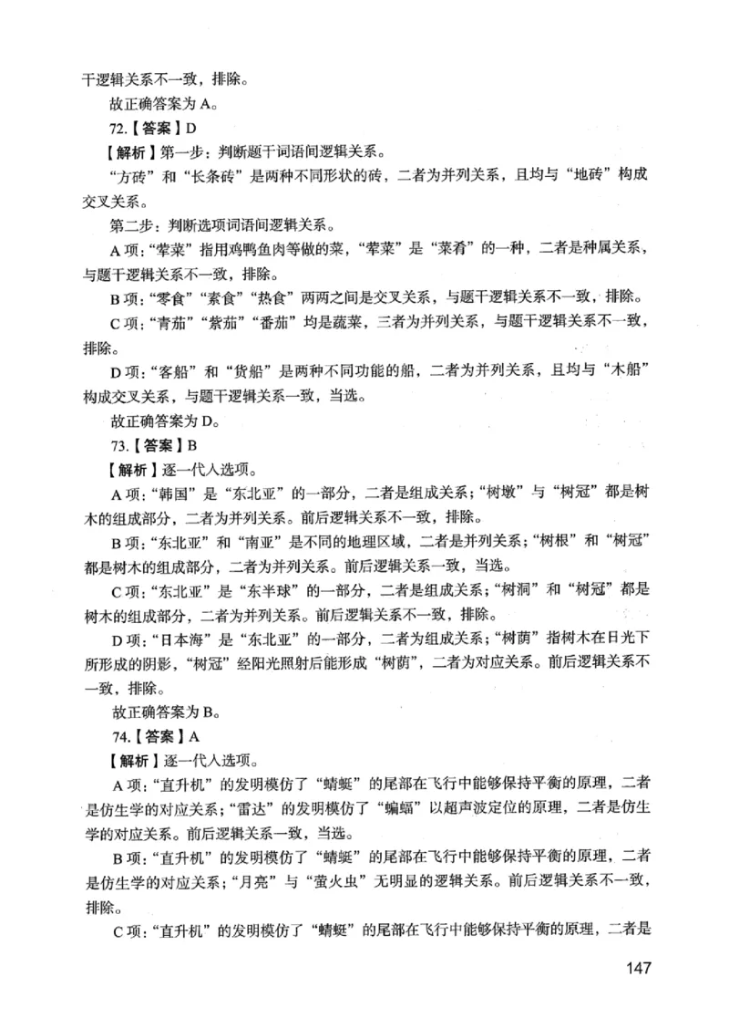 05行测极致真题（江苏版）解析-_2026考公资料_（10）粉笔_2025粉笔国考省考980（课＋笔记）_粉笔980（25多省）_22025FB江苏省考980系统班_2025江苏26本图书_课上讲义7本（配套视频课程书本）