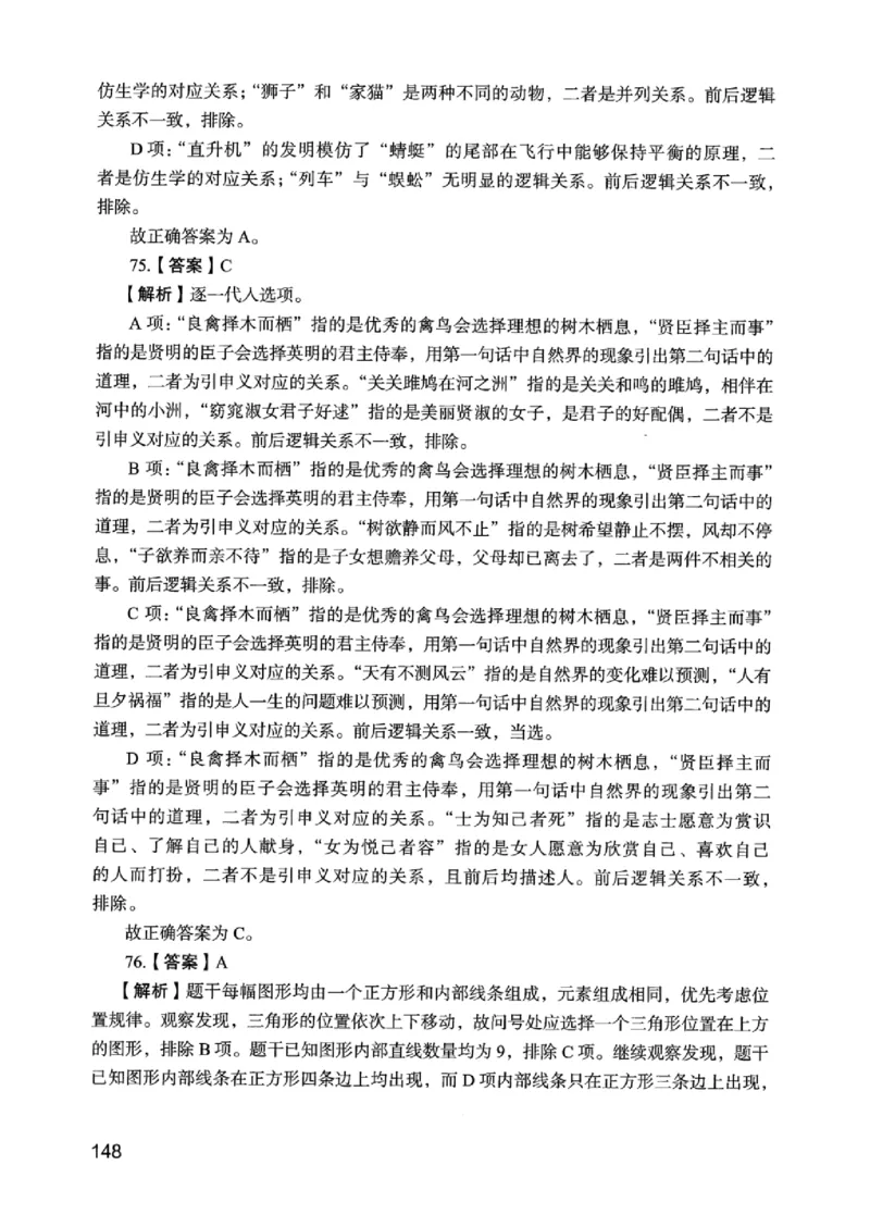 05行测极致真题（江苏版）解析-_2026考公资料_（10）粉笔_2025粉笔国考省考980（课＋笔记）_粉笔980（25多省）_22025FB江苏省考980系统班_2025江苏26本图书_课上讲义7本（配套视频课程书本）