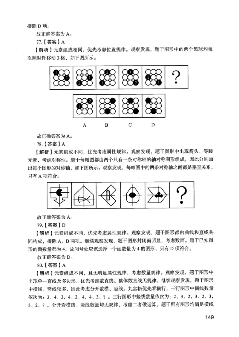 05行测极致真题（江苏版）解析-_2026考公资料_（10）粉笔_2025粉笔国考省考980（课＋笔记）_粉笔980（25多省）_22025FB江苏省考980系统班_2025江苏26本图书_课上讲义7本（配套视频课程书本）