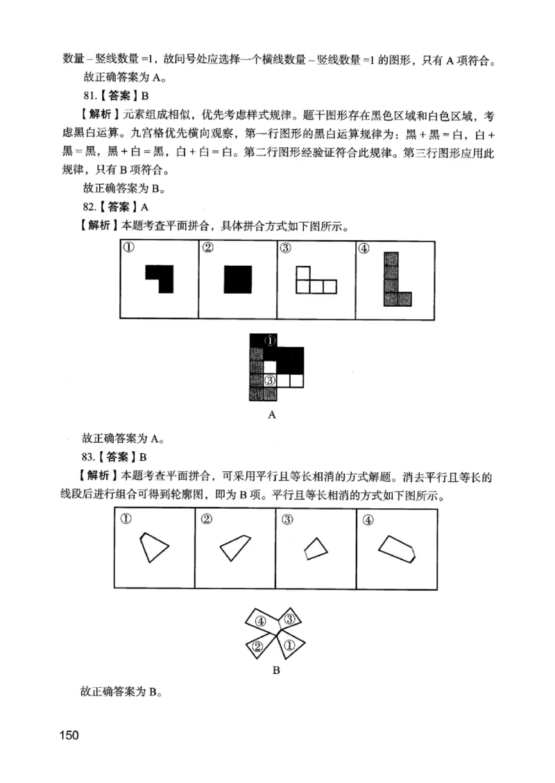 05行测极致真题（江苏版）解析-_2026考公资料_（10）粉笔_2025粉笔国考省考980（课＋笔记）_粉笔980（25多省）_22025FB江苏省考980系统班_2025江苏26本图书_课上讲义7本（配套视频课程书本）