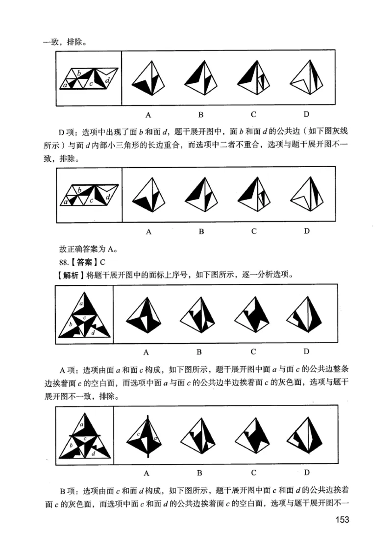 05行测极致真题（江苏版）解析-_2026考公资料_（10）粉笔_2025粉笔国考省考980（课＋笔记）_粉笔980（25多省）_22025FB江苏省考980系统班_2025江苏26本图书_课上讲义7本（配套视频课程书本）
