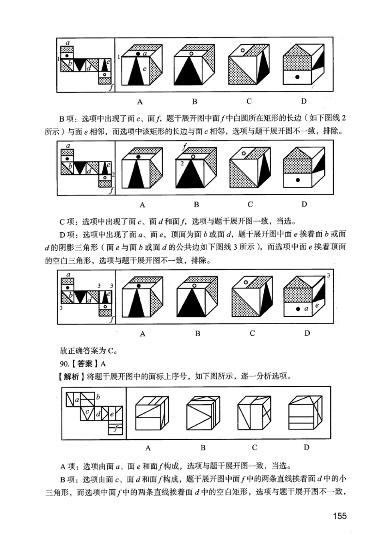 05行测极致真题（江苏版）解析-_2026考公资料_（10）粉笔_2025粉笔国考省考980（课＋笔记）_粉笔980（25多省）_22025FB江苏省考980系统班_2025江苏26本图书_课上讲义7本（配套视频课程书本）