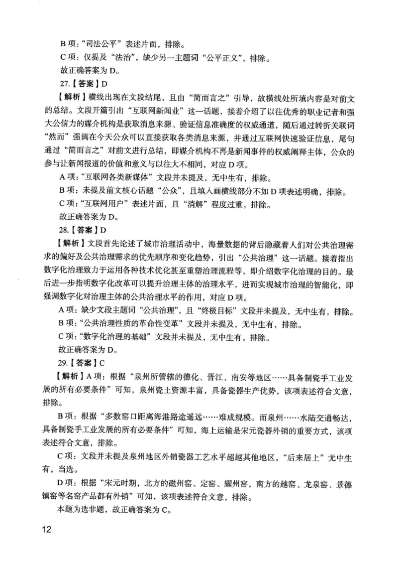 05行测极致真题（江苏版）解析-_2026考公资料_（10）粉笔_2025粉笔国考省考980（课＋笔记）_粉笔980（25多省）_22025FB江苏省考980系统班_2025江苏26本图书_课上讲义7本（配套视频课程书本）