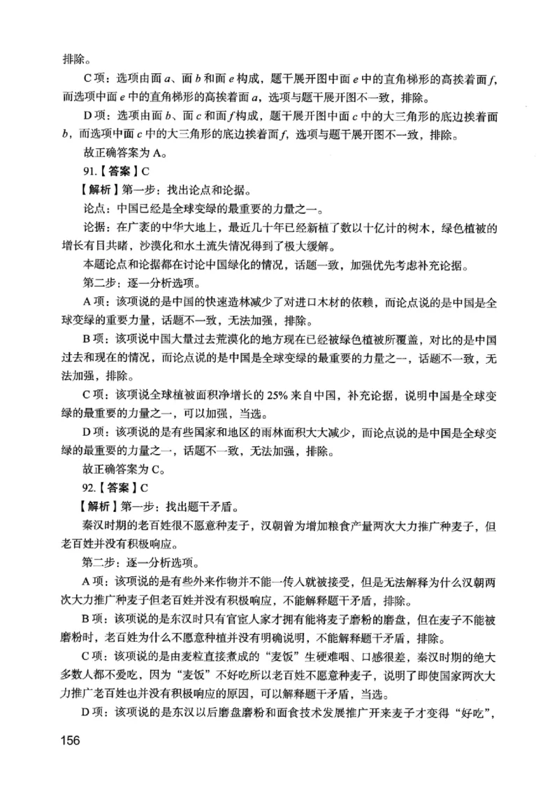 05行测极致真题（江苏版）解析-_2026考公资料_（10）粉笔_2025粉笔国考省考980（课＋笔记）_粉笔980（25多省）_22025FB江苏省考980系统班_2025江苏26本图书_课上讲义7本（配套视频课程书本）