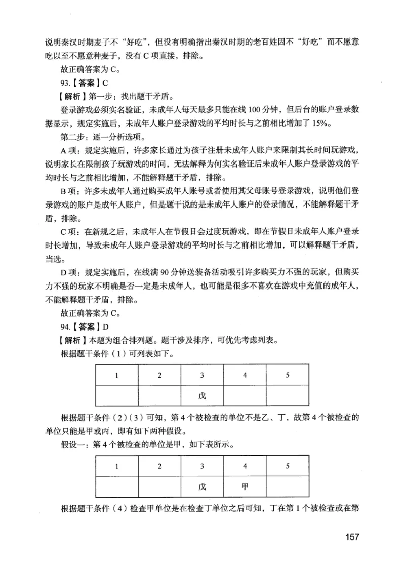 05行测极致真题（江苏版）解析-_2026考公资料_（10）粉笔_2025粉笔国考省考980（课＋笔记）_粉笔980（25多省）_22025FB江苏省考980系统班_2025江苏26本图书_课上讲义7本（配套视频课程书本）