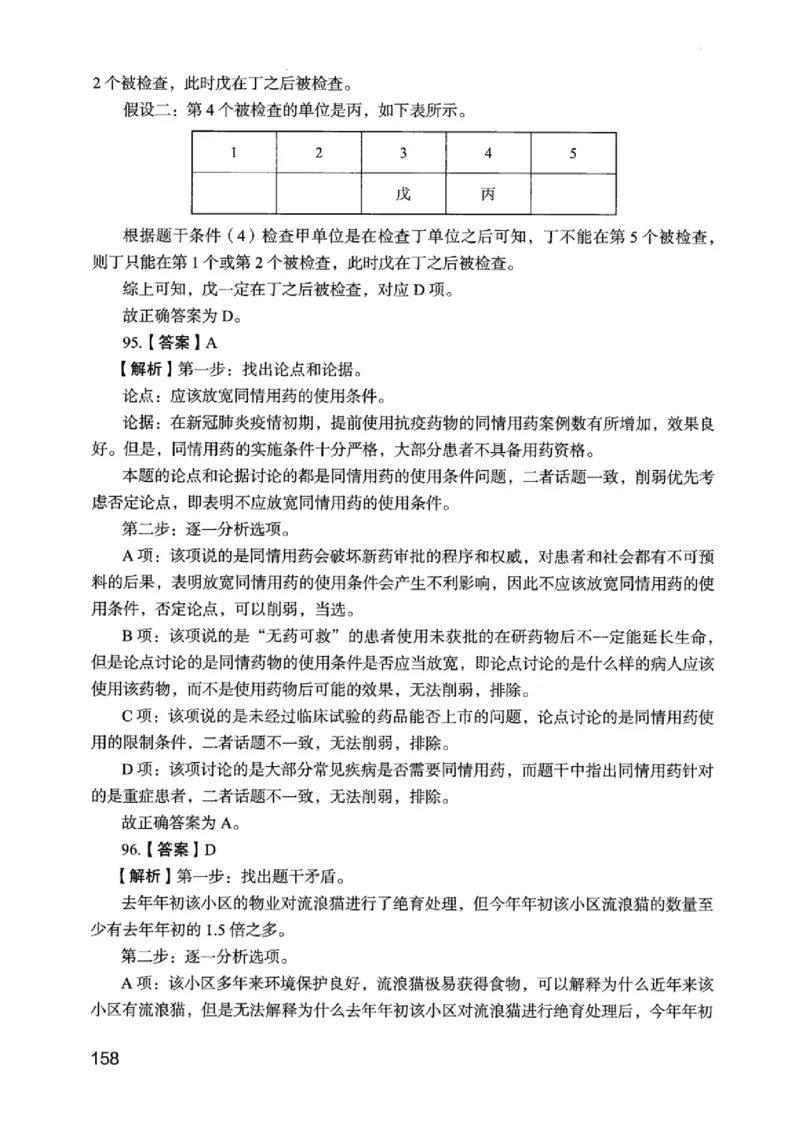05行测极致真题（江苏版）解析-_2026考公资料_（10）粉笔_2025粉笔国考省考980（课＋笔记）_粉笔980（25多省）_22025FB江苏省考980系统班_2025江苏26本图书_课上讲义7本（配套视频课程书本）