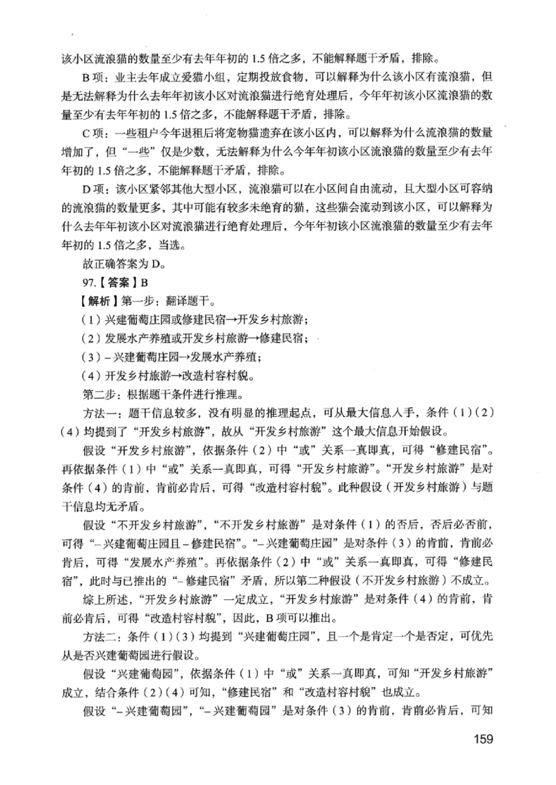 05行测极致真题（江苏版）解析-_2026考公资料_（10）粉笔_2025粉笔国考省考980（课＋笔记）_粉笔980（25多省）_22025FB江苏省考980系统班_2025江苏26本图书_课上讲义7本（配套视频课程书本）