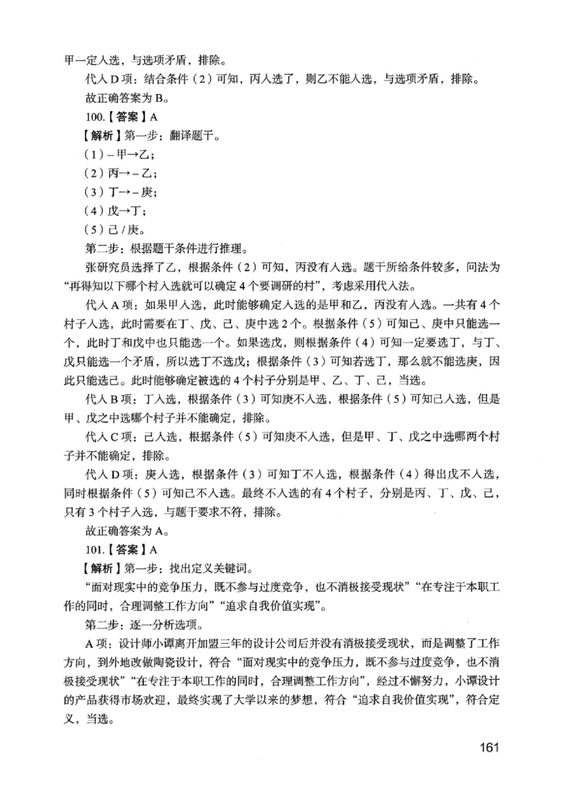 05行测极致真题（江苏版）解析-_2026考公资料_（10）粉笔_2025粉笔国考省考980（课＋笔记）_粉笔980（25多省）_22025FB江苏省考980系统班_2025江苏26本图书_课上讲义7本（配套视频课程书本）