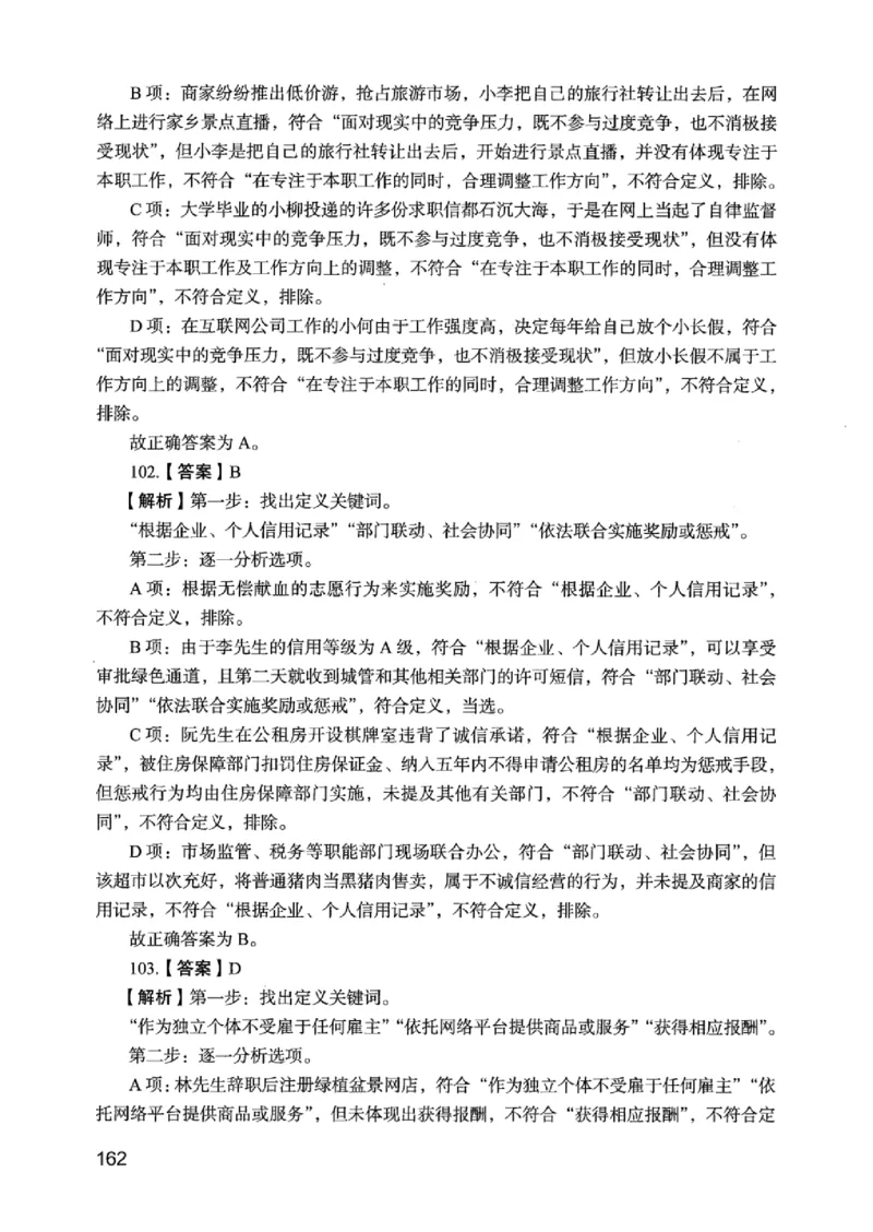 05行测极致真题（江苏版）解析-_2026考公资料_（10）粉笔_2025粉笔国考省考980（课＋笔记）_粉笔980（25多省）_22025FB江苏省考980系统班_2025江苏26本图书_课上讲义7本（配套视频课程书本）