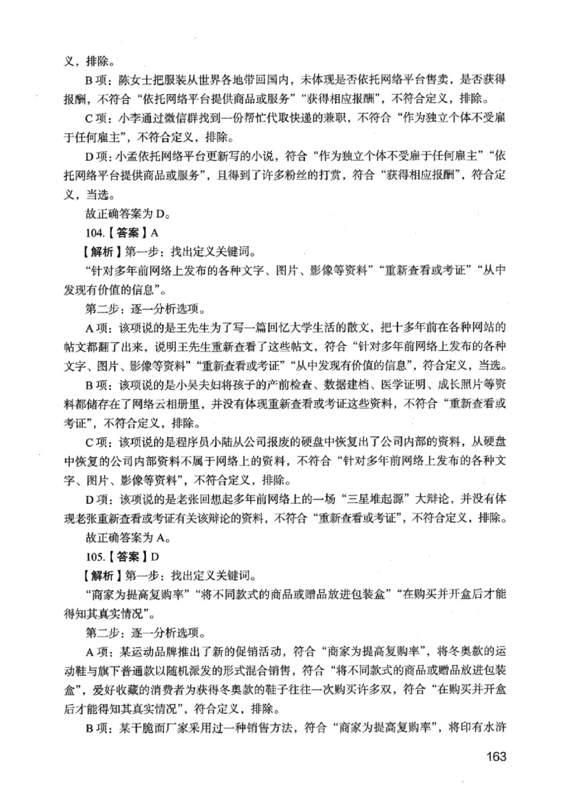 05行测极致真题（江苏版）解析-_2026考公资料_（10）粉笔_2025粉笔国考省考980（课＋笔记）_粉笔980（25多省）_22025FB江苏省考980系统班_2025江苏26本图书_课上讲义7本（配套视频课程书本）