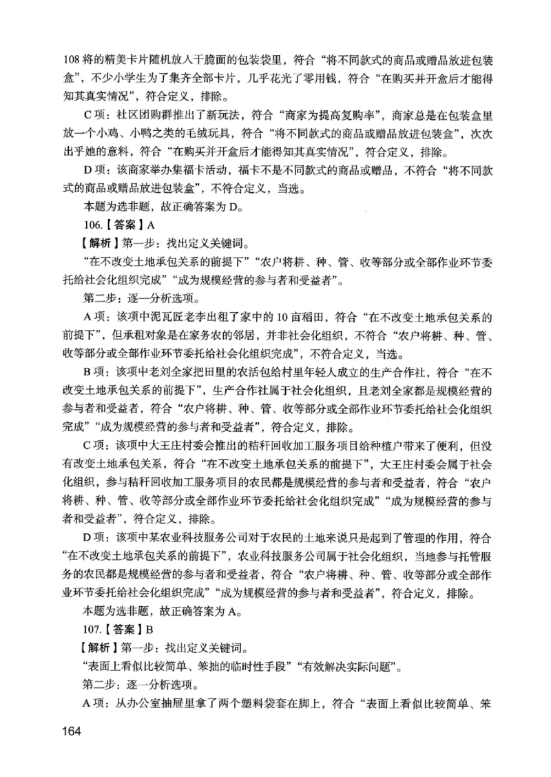 05行测极致真题（江苏版）解析-_2026考公资料_（10）粉笔_2025粉笔国考省考980（课＋笔记）_粉笔980（25多省）_22025FB江苏省考980系统班_2025江苏26本图书_课上讲义7本（配套视频课程书本）