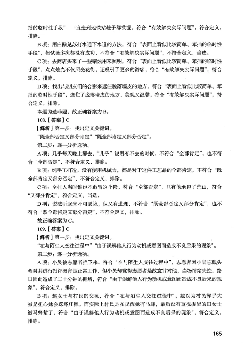 05行测极致真题（江苏版）解析-_2026考公资料_（10）粉笔_2025粉笔国考省考980（课＋笔记）_粉笔980（25多省）_22025FB江苏省考980系统班_2025江苏26本图书_课上讲义7本（配套视频课程书本）