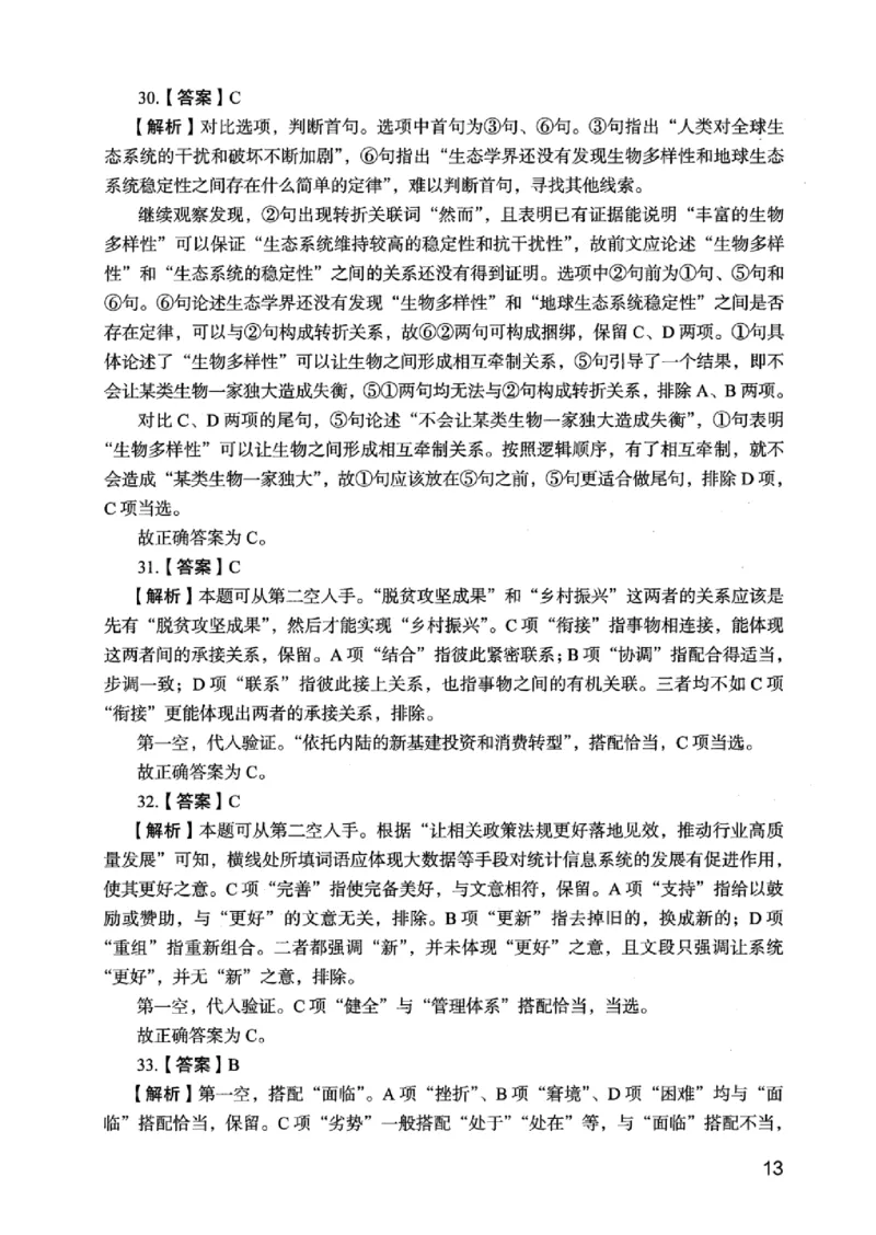 05行测极致真题（江苏版）解析-_2026考公资料_（10）粉笔_2025粉笔国考省考980（课＋笔记）_粉笔980（25多省）_22025FB江苏省考980系统班_2025江苏26本图书_课上讲义7本（配套视频课程书本）